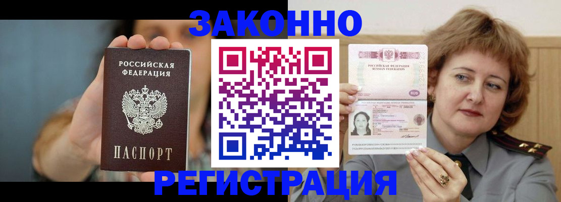 временная регистрация надежно в Лермонтове